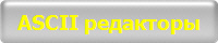 ASCII 