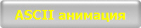 ASCII 